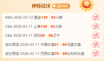 常规赛,辽深对决,乐鱼足球,乐鱼足球,足球赛事平台,足球赛事资讯,足球比赛信息,足球赛事动态